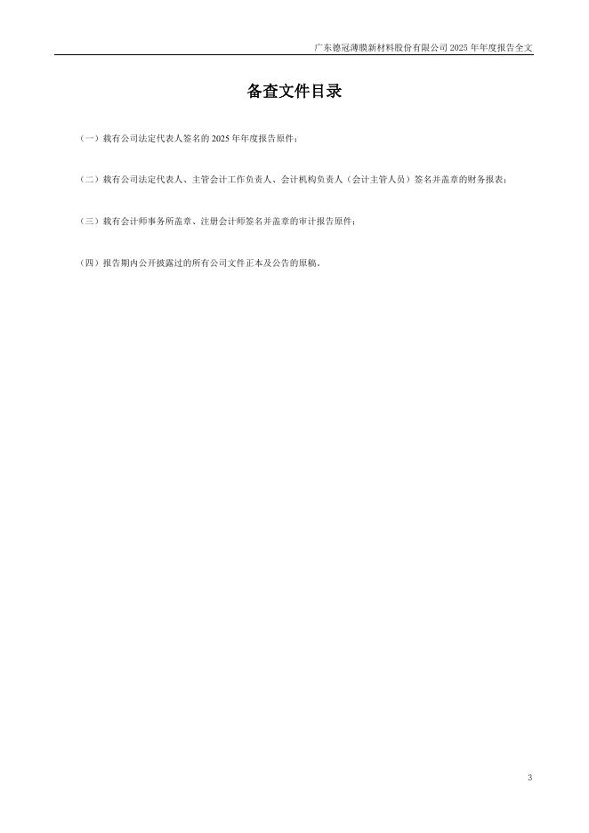 001378-德冠新材：2025年年度报告_第3页