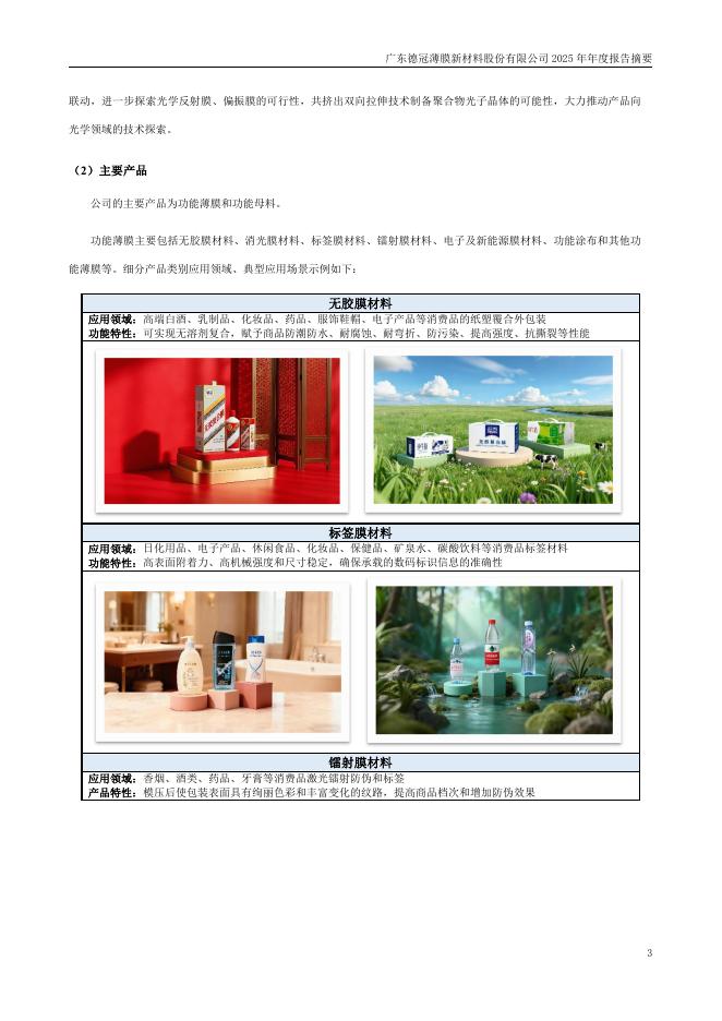 001378-德冠新材：2025年年度报告摘要_第3页