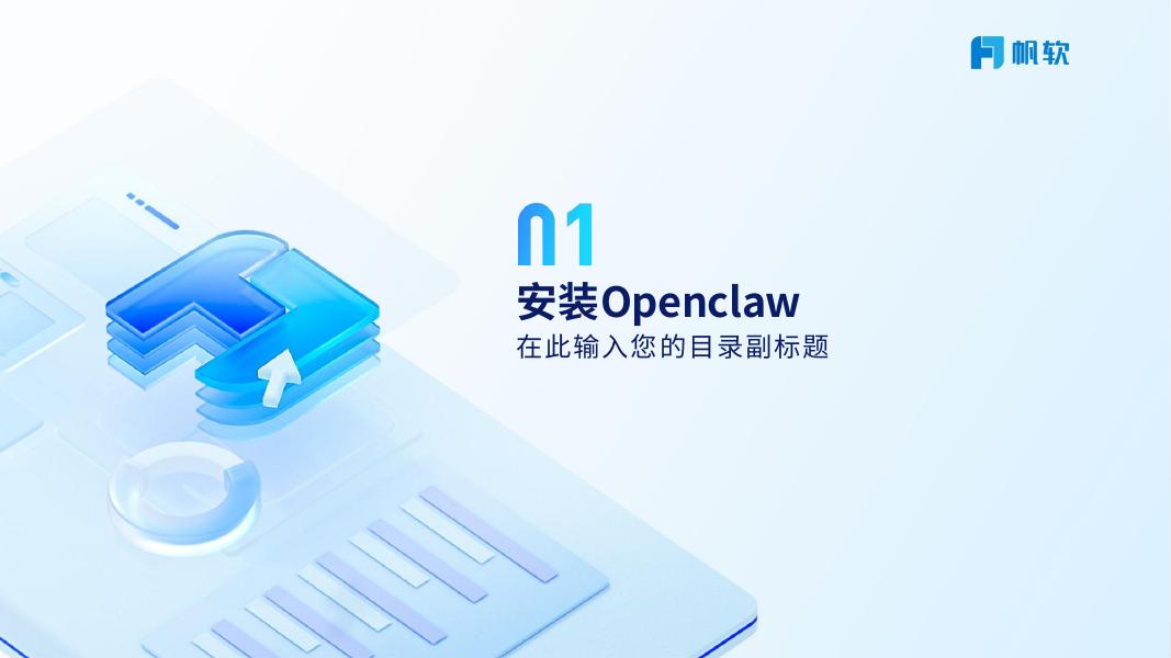 帆软：2026年财务分析与AI openclaw报告_第6页