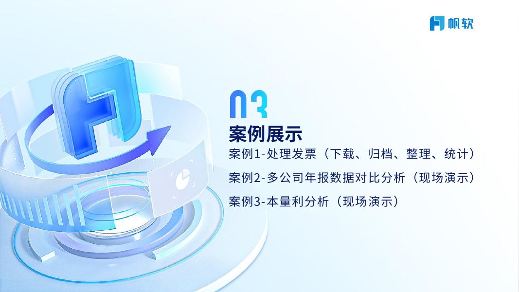 帆软：2026年财务分析与AI openclaw报告_第10页