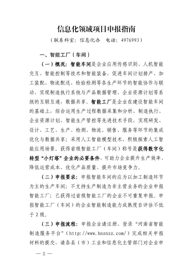 平顶山市工业和信息化局政策汇编_第8页