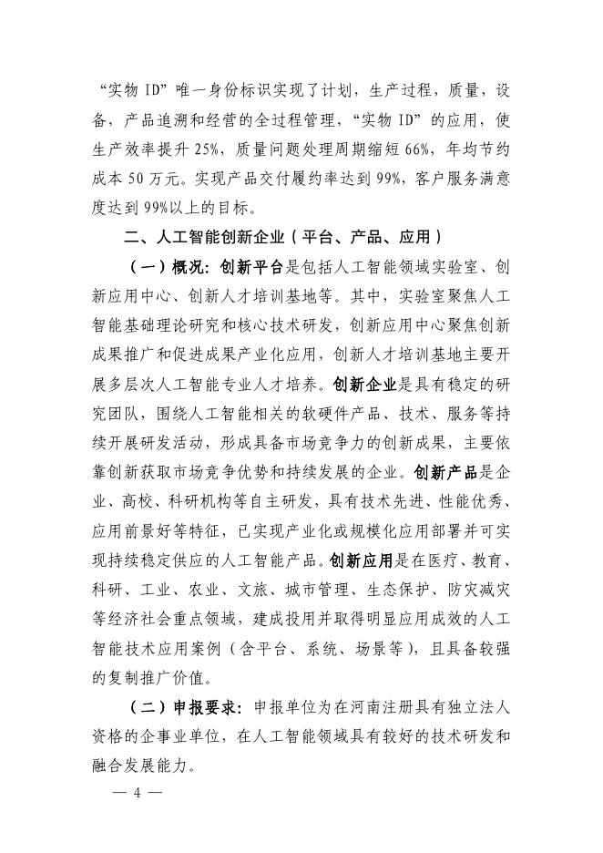 平顶山市工业和信息化局政策汇编_第10页