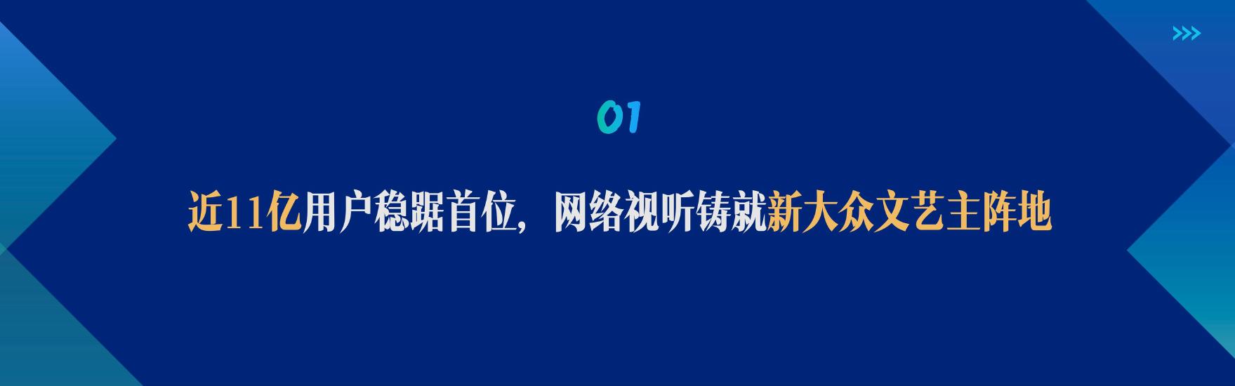 中国网络视听协会：中国网络视听发展研究报告（2026）_第2页