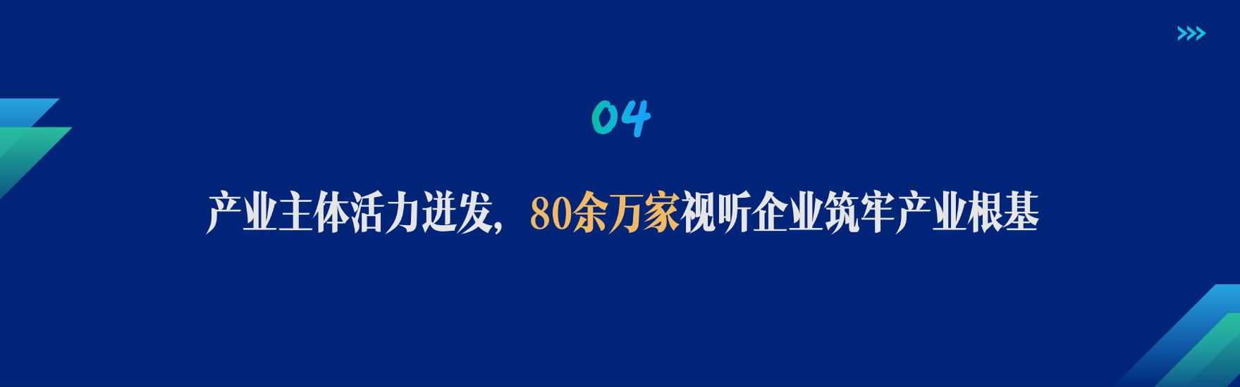中国网络视听协会：中国网络视听发展研究报告（2026）_第9页