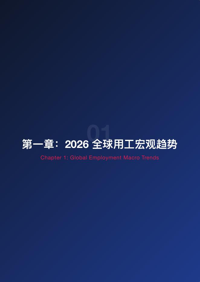 中瑞岳华：2026年全球用工合规白皮书_第4页