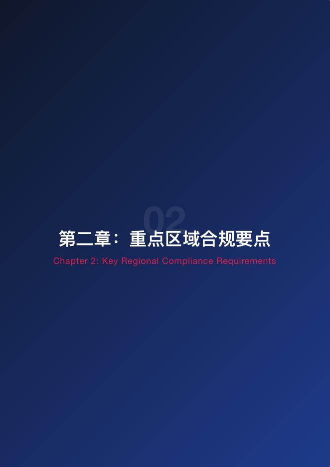 中瑞岳华：2026年全球用工合规白皮书_第6页