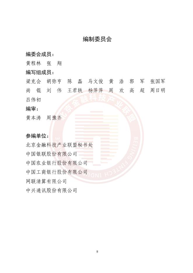 北京金融科技产业联盟：基于大模型的金融数据库智能运维场景建设研究白皮书_第3页