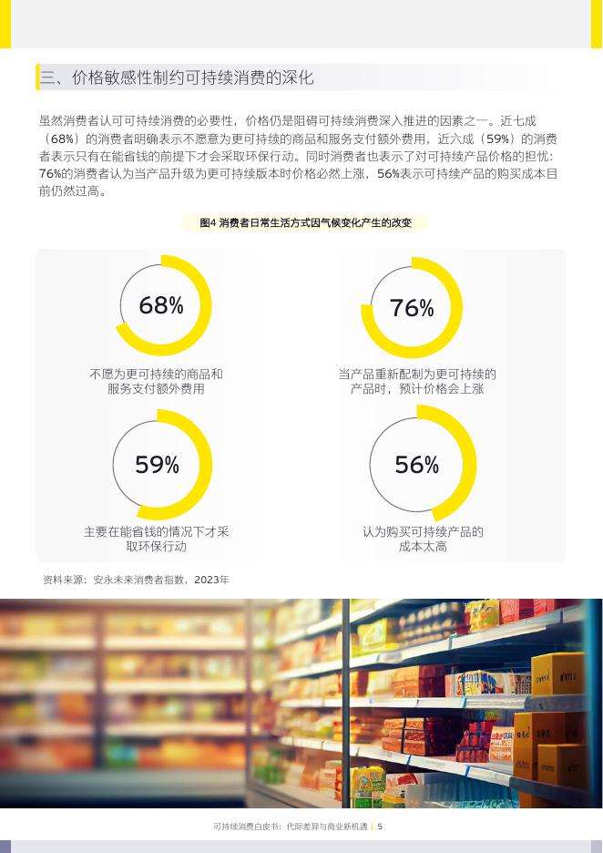 EY安永：2026年可持续消费白皮书代际差异与商业新机遇报告_第6页