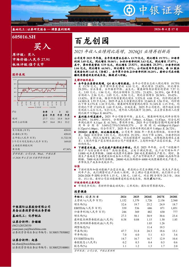 中银证券：百龙创园（605016）-2025年收入业绩同比高增，2026Q1业绩再创新高海报
