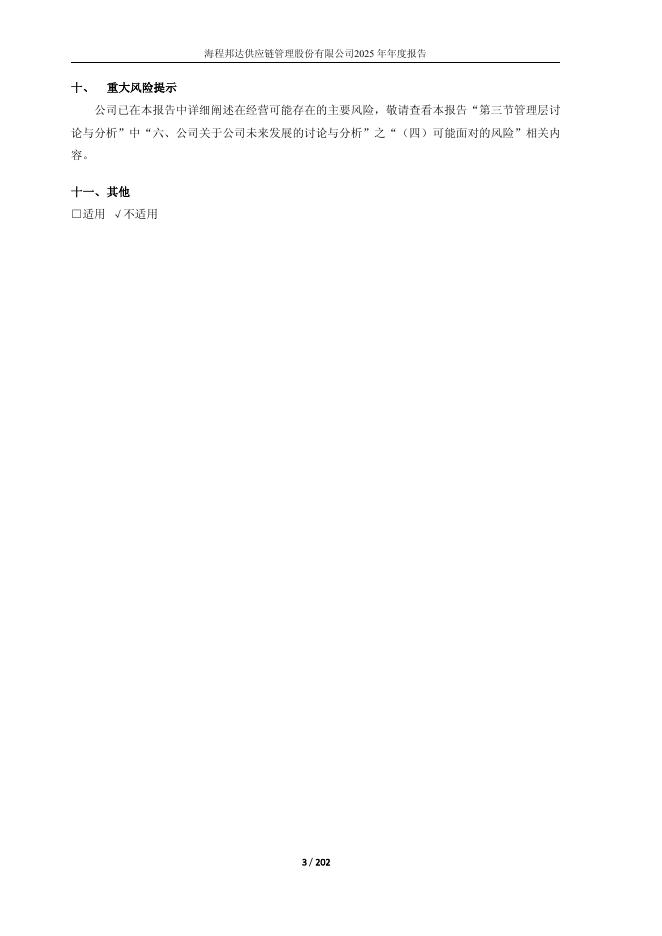 603836-海程邦达：2025年年度报告_第3页