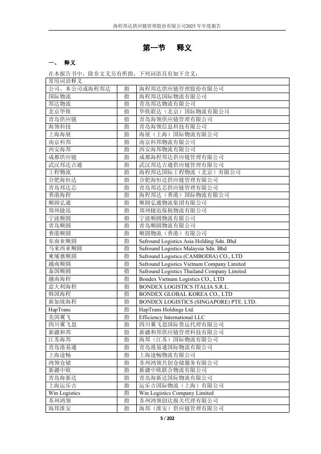 603836-海程邦达：2025年年度报告_第5页