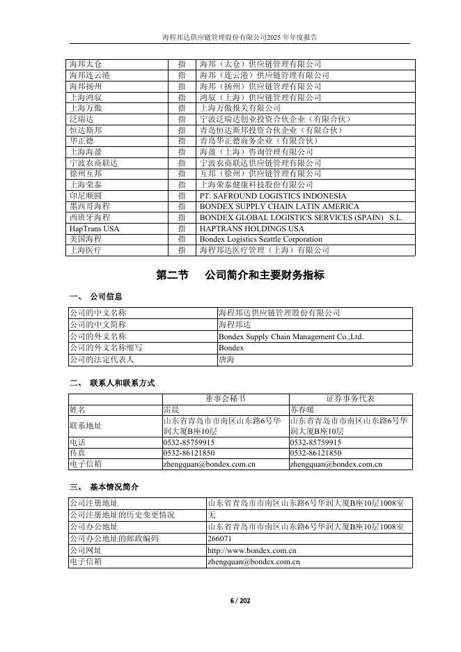 603836-海程邦达：2025年年度报告_第6页