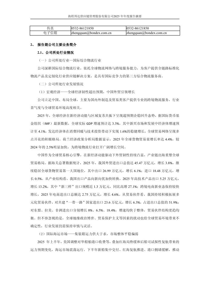 603836-海程邦达：2025年年度报告摘要_第3页