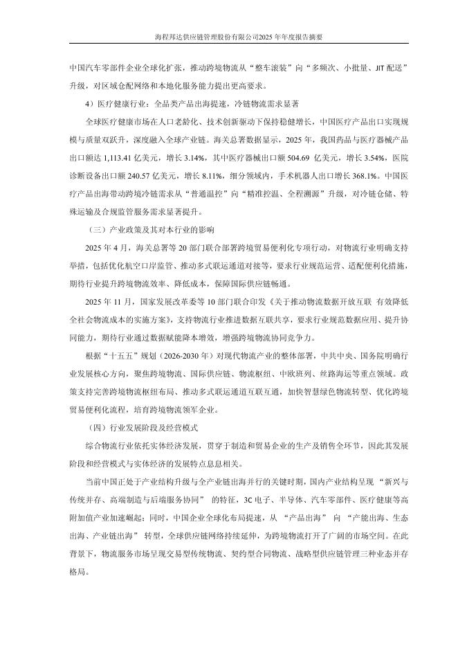 603836-海程邦达：2025年年度报告摘要_第6页