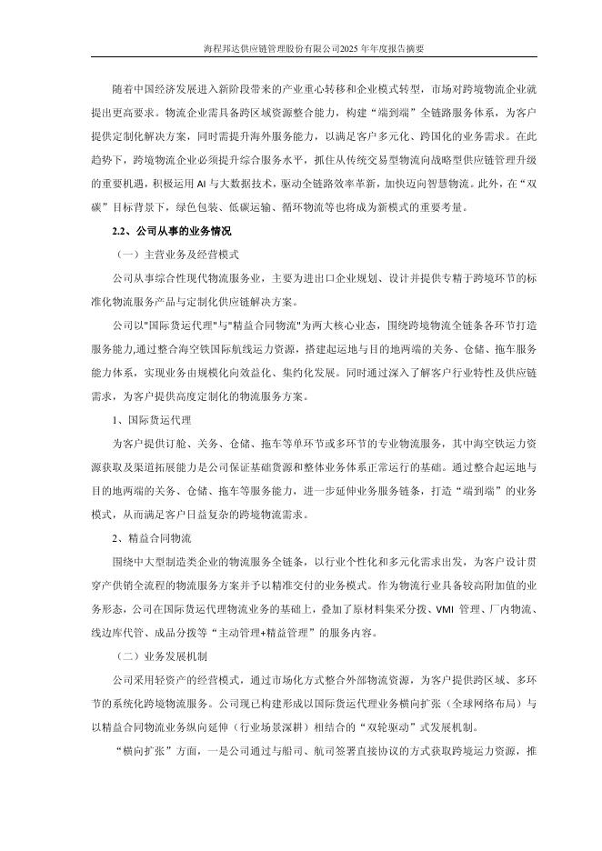 603836-海程邦达：2025年年度报告摘要_第7页