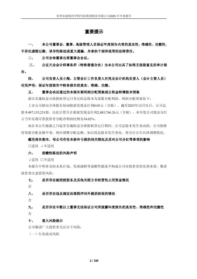 603183-建研院：2025年年度报告_第2页