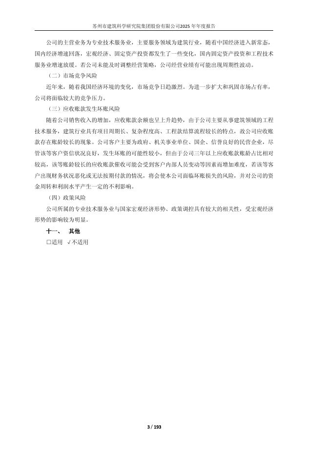 603183-建研院：2025年年度报告_第3页