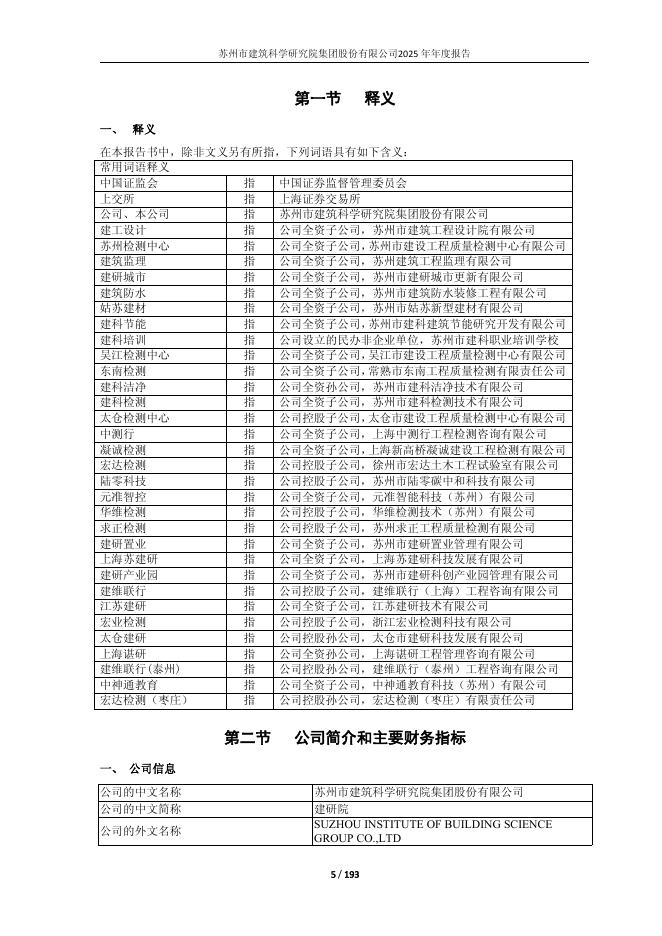 603183-建研院：2025年年度报告_第5页