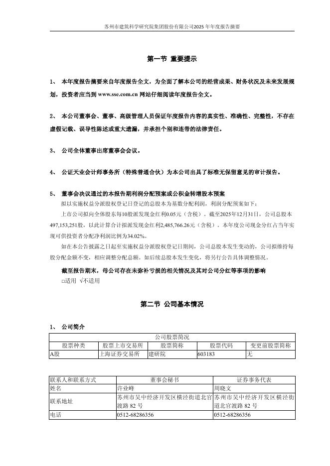 603183-建研院：2025年年度报告摘要_第2页