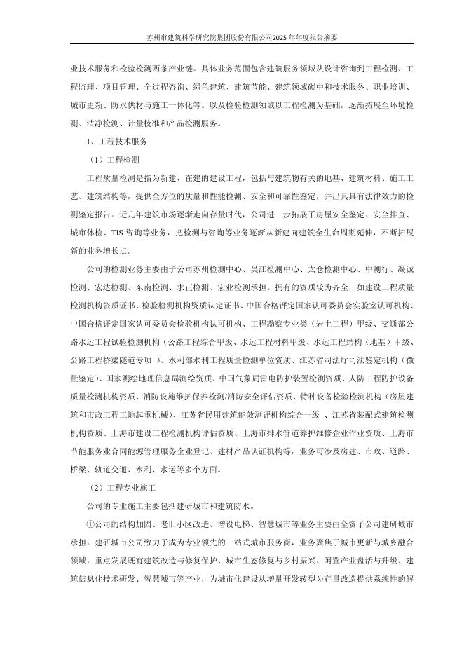 603183-建研院：2025年年度报告摘要_第4页