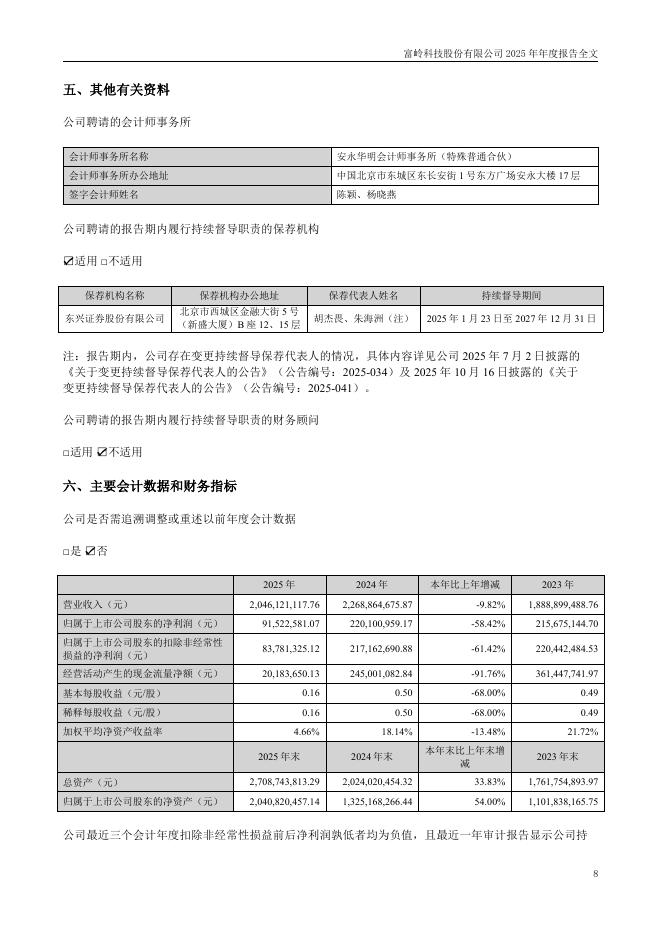 001356-富岭股份：2025年年度报告_第9页