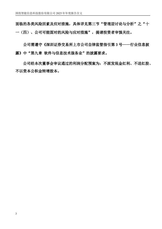 300188-国投智能：2025年年度报告_第3页