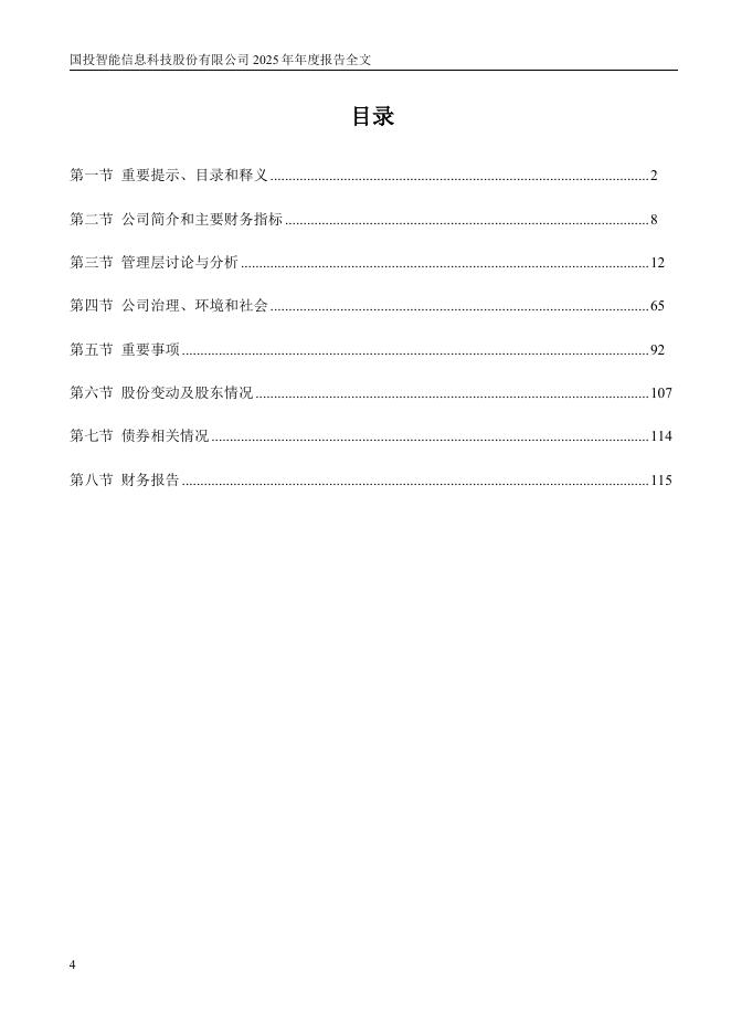300188-国投智能：2025年年度报告_第4页