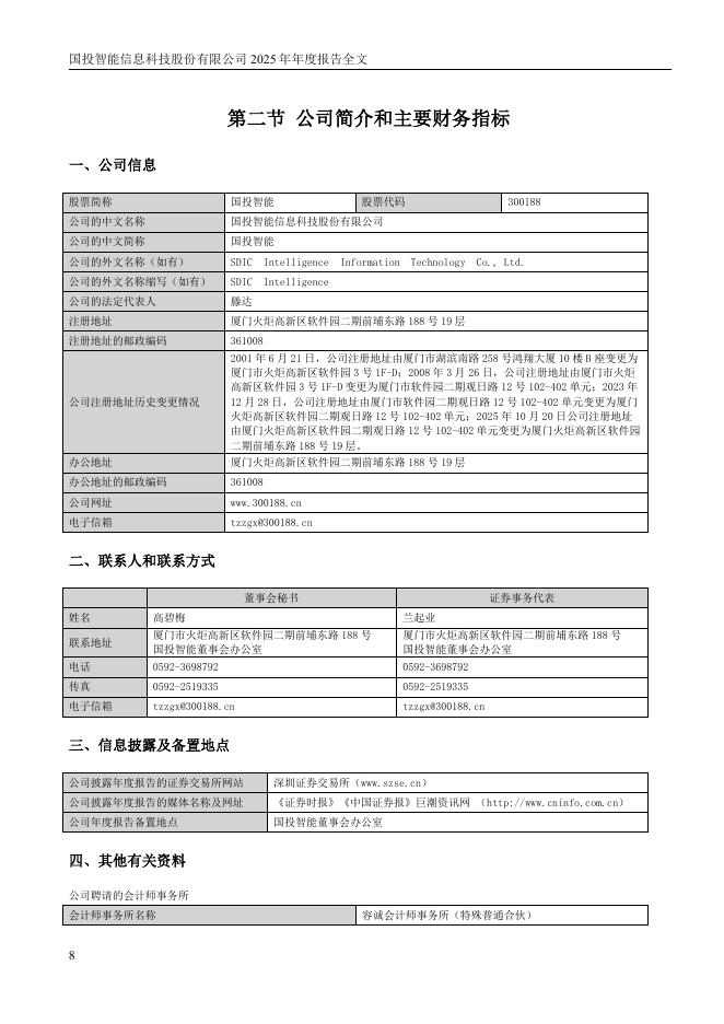 300188-国投智能：2025年年度报告_第8页
