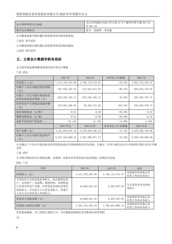 300188-国投智能：2025年年度报告_第9页