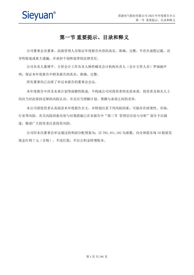 002028-思源电气：2025年年度报告_第2页