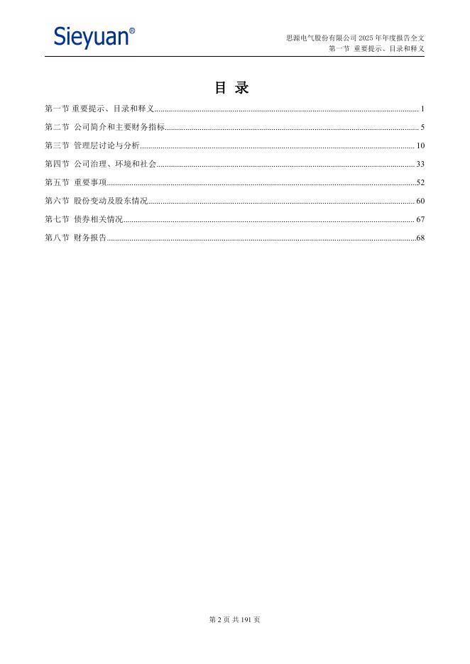 002028-思源电气：2025年年度报告_第3页