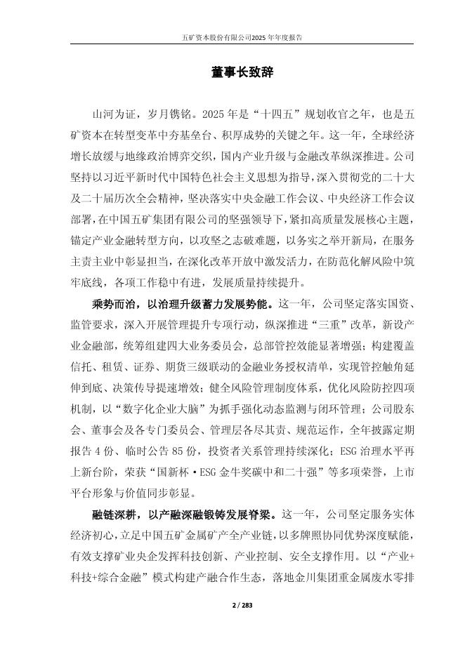 600390-五矿资本：五矿资本股份有限公司2025年年度报告_第2页