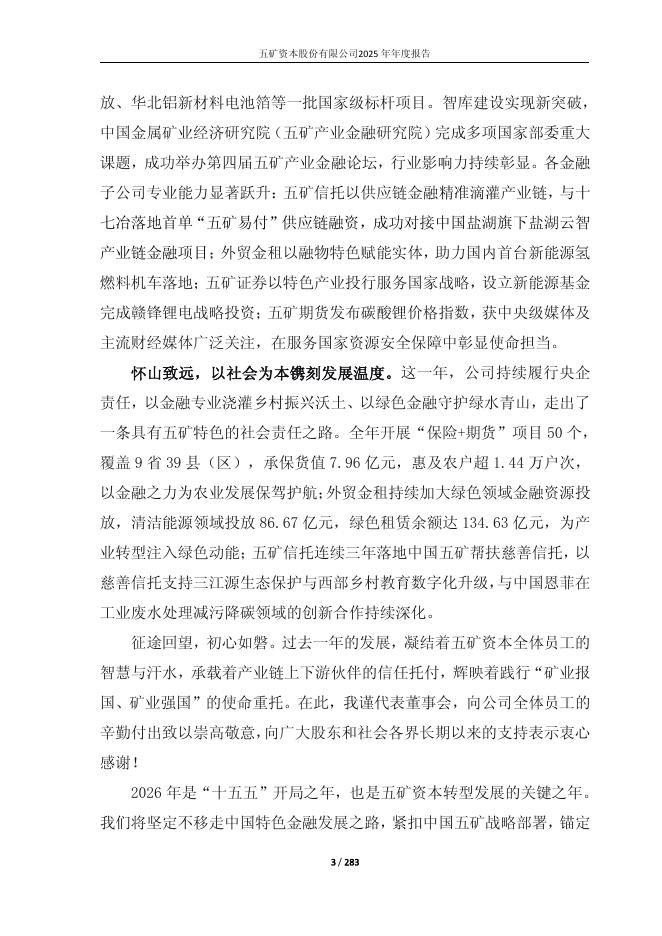 600390-五矿资本：五矿资本股份有限公司2025年年度报告_第3页