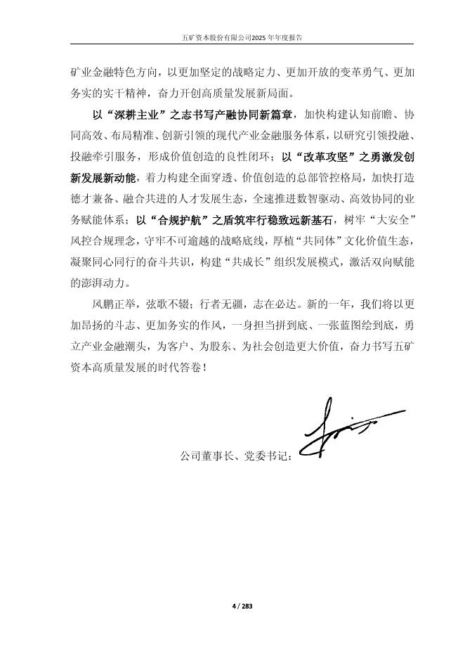 600390-五矿资本：五矿资本股份有限公司2025年年度报告_第4页