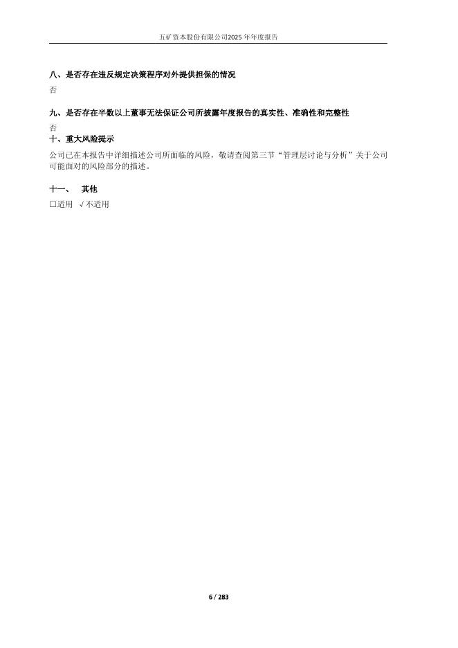 600390-五矿资本：五矿资本股份有限公司2025年年度报告_第6页
