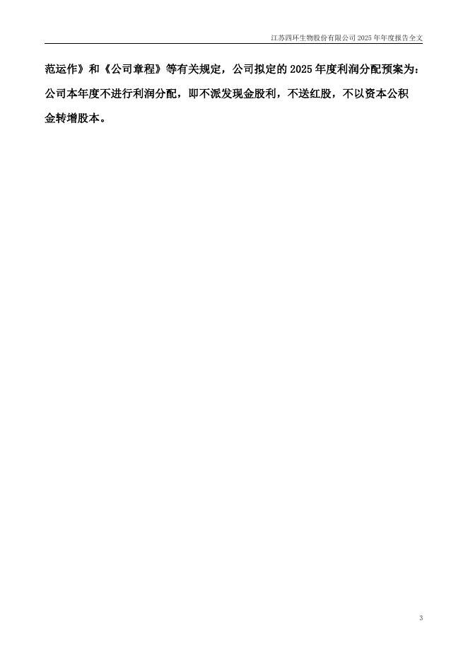 000518-*ST四环：2025年年度报告_第3页