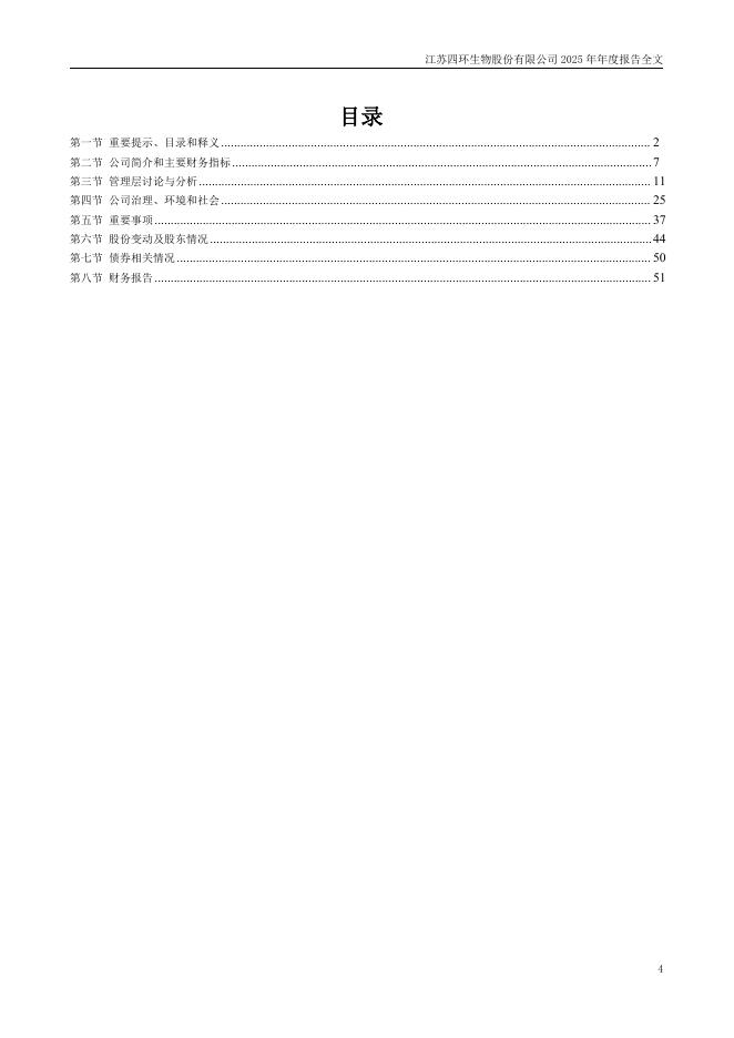 000518-*ST四环：2025年年度报告_第4页