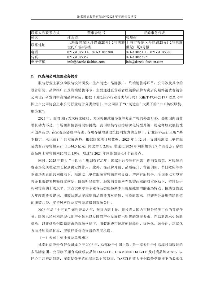 603587-地素时尚：地素时尚2025年年度报告摘要_第3页