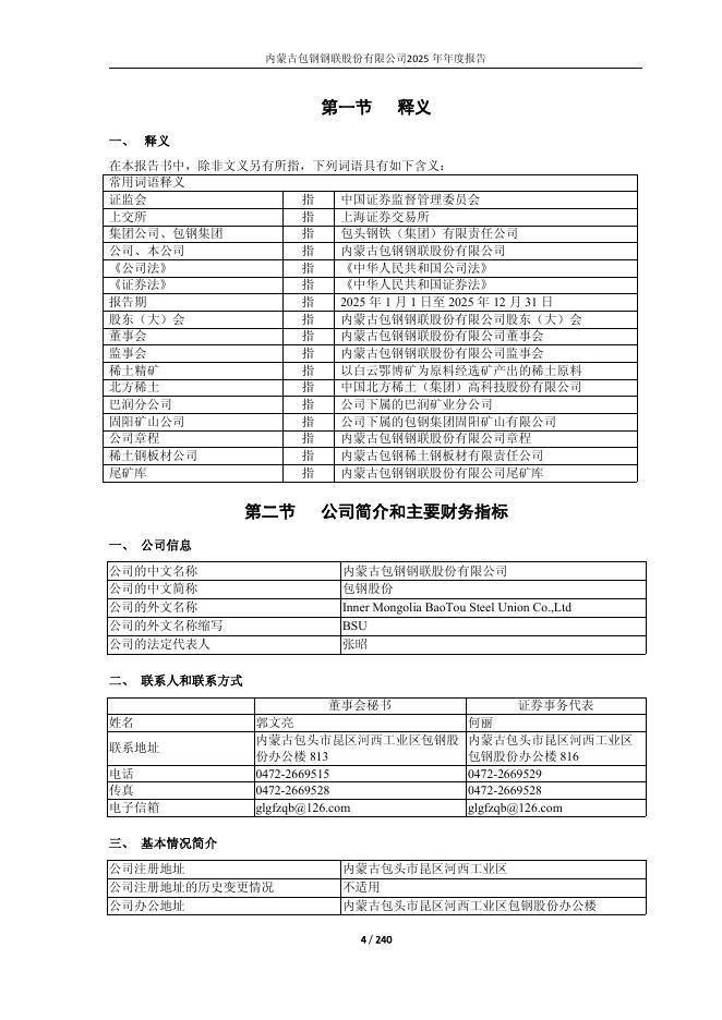 600010-包钢股份：包钢股份2025年年度报告_第4页