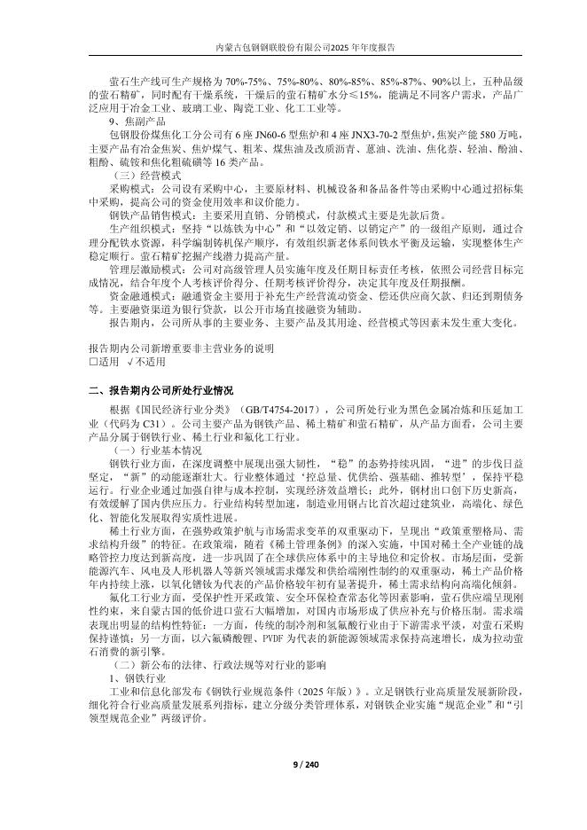 600010-包钢股份：包钢股份2025年年度报告_第9页
