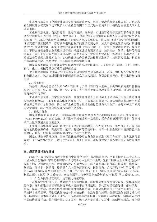 600010-包钢股份：包钢股份2025年年度报告_第10页