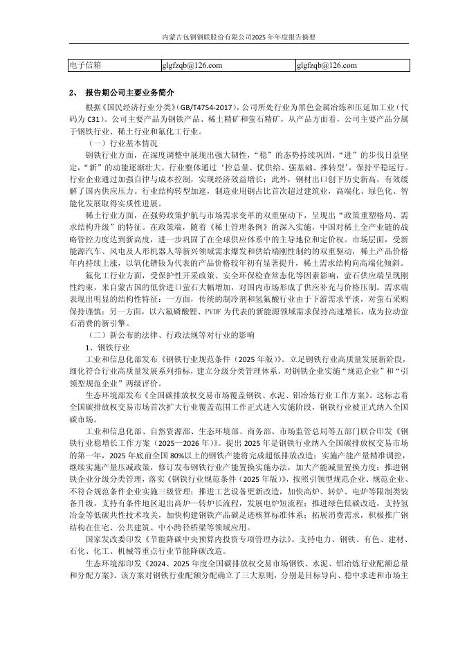 600010-包钢股份：包钢股份2025年年度报告摘要_第3页