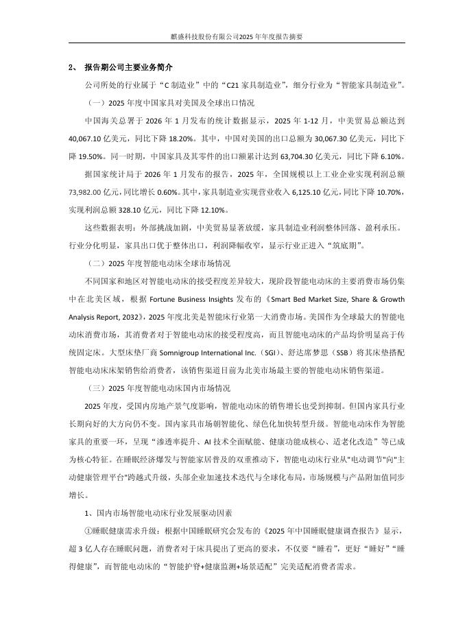 603610-麒盛科技：麒盛科技2025年年度报告摘要_第3页