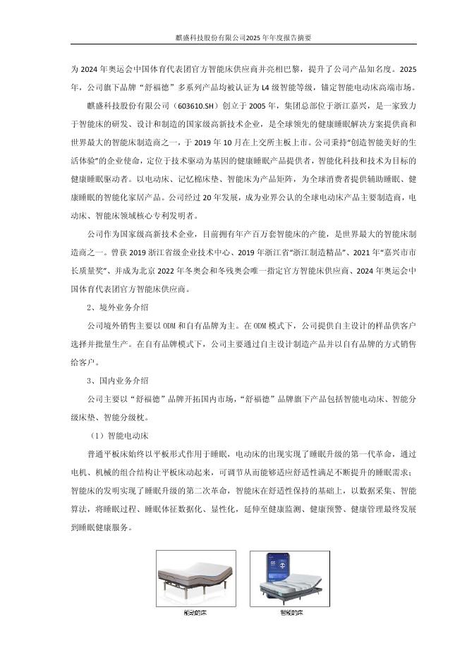 603610-麒盛科技：麒盛科技2025年年度报告摘要_第5页