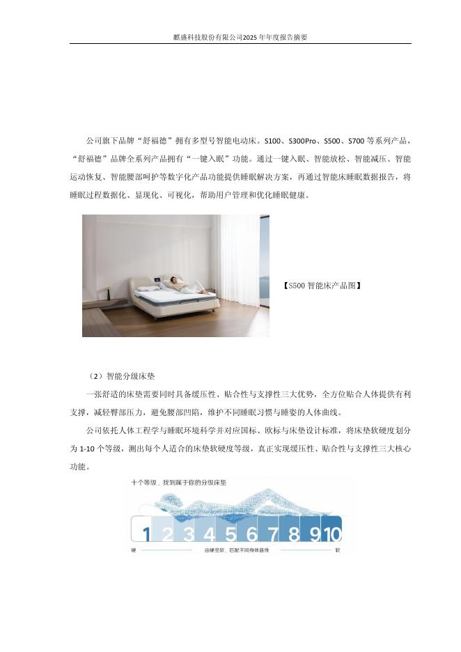603610-麒盛科技：麒盛科技2025年年度报告摘要_第6页