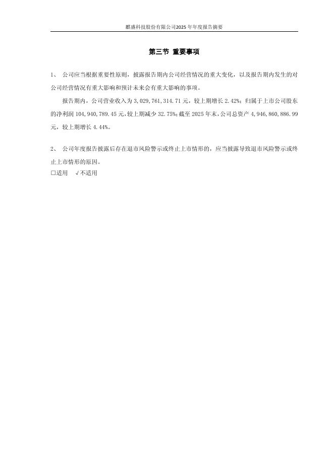 603610-麒盛科技：麒盛科技2025年年度报告摘要_第10页