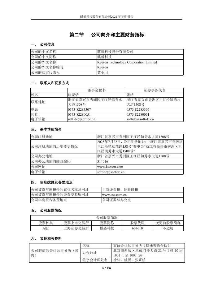 603610-麒盛科技：麒盛科技2025年年度报告_第6页