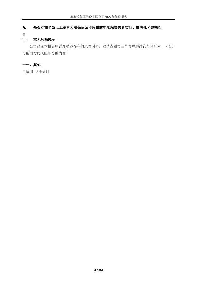603708-家家悦：家家悦集团股份有限公司2025年年度报告_第3页