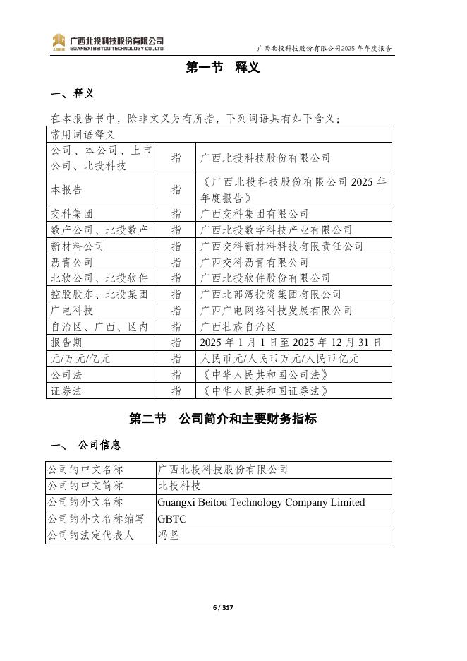 600936-北投科技：北投科技2025年年度报告_第7页