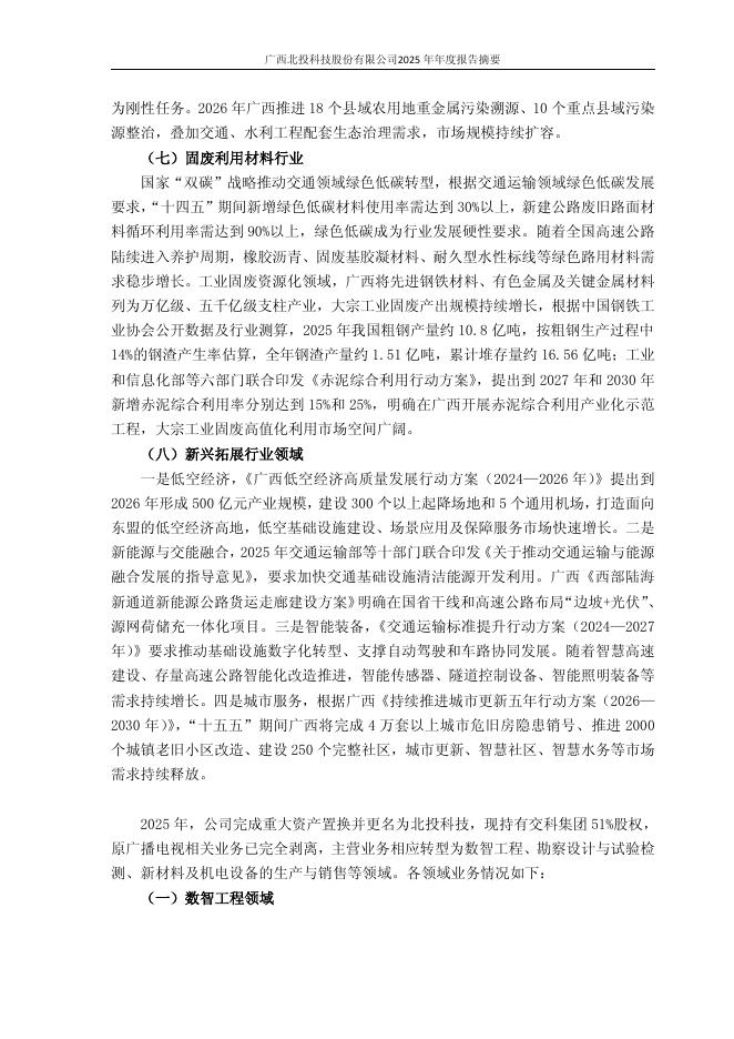 600936-北投科技：北投科技2025年年度报告摘要_第6页